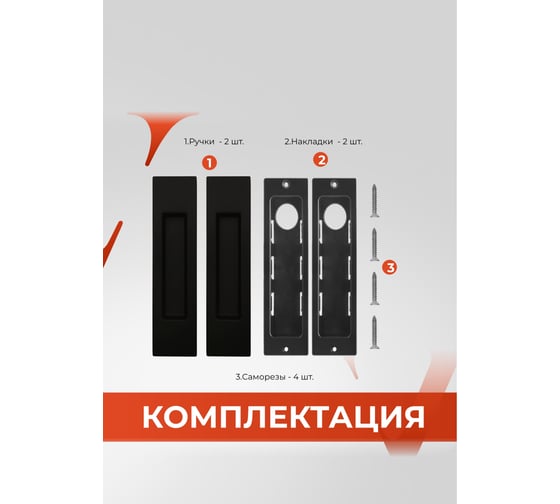 Ручка на раздвижные двери VETTORE L 020 MBP чёрный матовый 20490