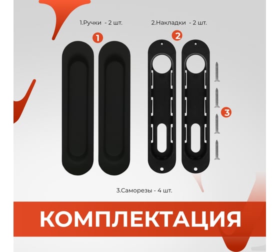 Ручка на раздвижные двери VETTORE L 010 MBP чёрный матовый 20487