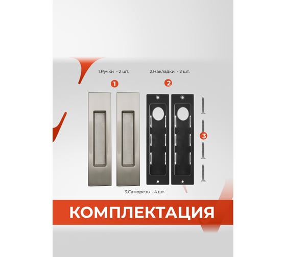 Ручка на раздвижные двери VETTORE L 020 SN сатин 20488