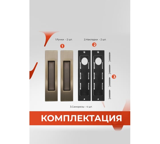 Ручка на раздвижные двери VETTORE L 020 AB бронза 20489