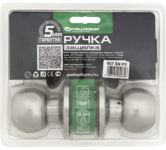 Межкомнатный замок PALIDORE Arsenal 607 SN PS никель 98760183