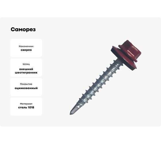 Саморез с шайбой EPDM BEFAST RAL3005 4,8x35, уменьшенное сверло, 500 шт. C300535500S