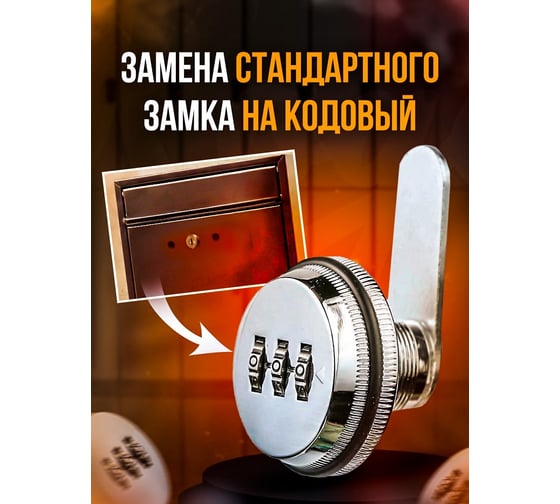 Почтовый кодовый замок LOCKTOK цвет хром, длина резьбовой части 16 мм VCM101