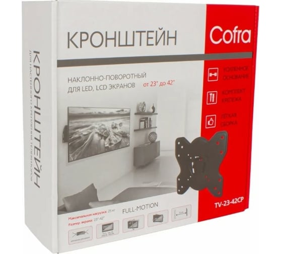 Настенный кронштейн COFRA для экрана от 23 до 42 дюймов TV-23-42CP