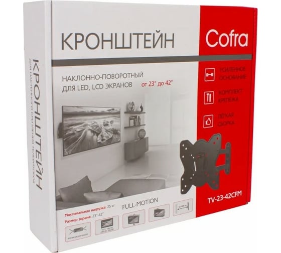 Настенный кронштейн COFRA для экрана от 23 до 42 дюймов TV-23-42CFM