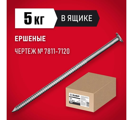 Ершеные гвозди ЗУБР 70x3.1 мм, 5 кг 305130-070