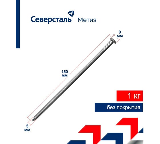 Строительные гвозди Северсталь-метиз ГОСТ 4028-63 5x150, 1 кг NCG402800500150-16