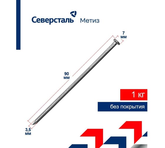 Строительные гвозди Северсталь-метиз ГОСТ 4028-63 3,5x90, 1 кг NCG402800350090-17