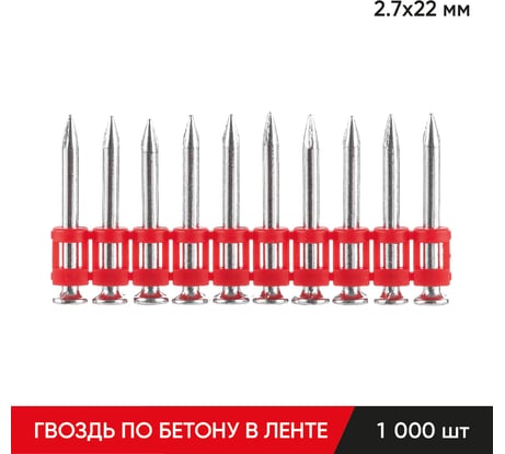 Гвоздь по бетону в ленте MOLOT 2,7x22 (1000Шт./упак) 27221061