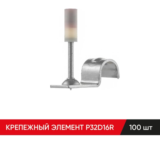 Крепежный элемент MOLOT P32D16R 100 шт. 32160105