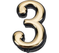 Самоклеящаяся цифра СКОБЯНОЙ малая, золото, "3" 002637