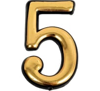 Самоклеящаяся цифра СКОБЯНОЙ малая, золото, "5" 002639