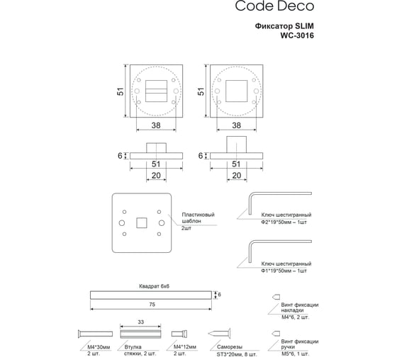 Фиксатор Code Deco Slim WC-3016-BLM 31655