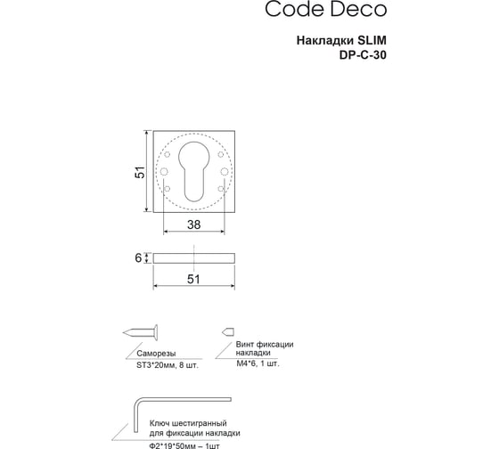 Цилиндровые накладки Code Deco Slim DP-C-30-WM 31652