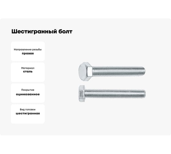 Шестигранный болт STARFIX М14x90 мм, цинк, класс прочности 5.8, DIN 933, 5 кг SMV1-21543-5