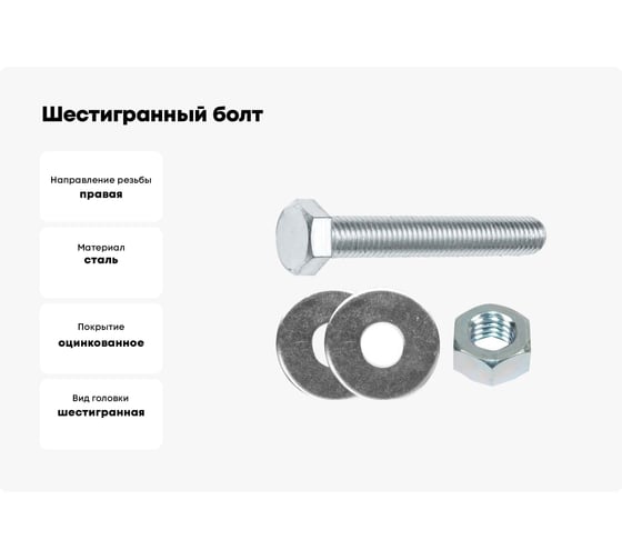 Шестигранный болт STARFIX М8x30 мм, с гайкой и шайбами, 4 шт. SMK1-84884-4
