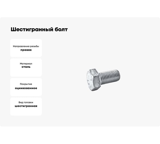 Шестигранный болт STARFIX М6x10 мм, цинк, класс прочности 5.8, DIN 933, 300 шт. SMC1-13463-300