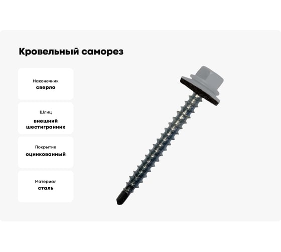 Кровельный саморез STARFIX 4,8x29 мм, цинк, шайба с прокладкой, PT1, RAL 7004, 80 шт. SMP2-32703-80