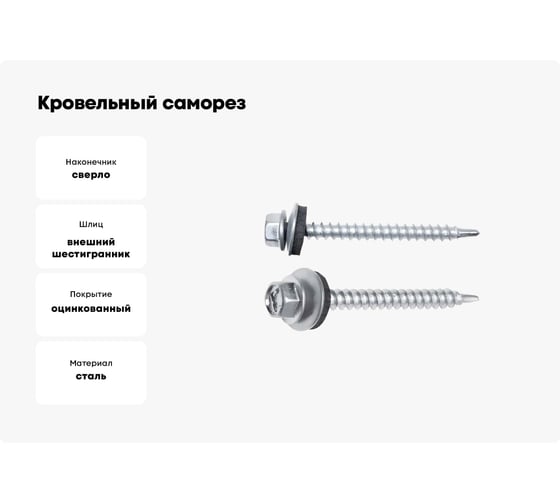 Кровельный саморез STARFIX 4,8x50 мм, цинк, шайба с прокладкой, PT1, 50 шт. SMP2-83834-50