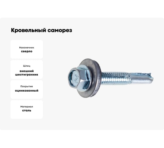 Кровельный саморез STARFIX 5,5x38 мм, цинк, шайба с прокладкой, PT5, 200 шт. SMC3-53758-200