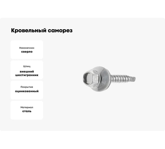 Кровельный саморез STARFIX 5,5x51 мм, цинк, шайба с прокладкой, PT3, 40 шт. SMP2-81129-40