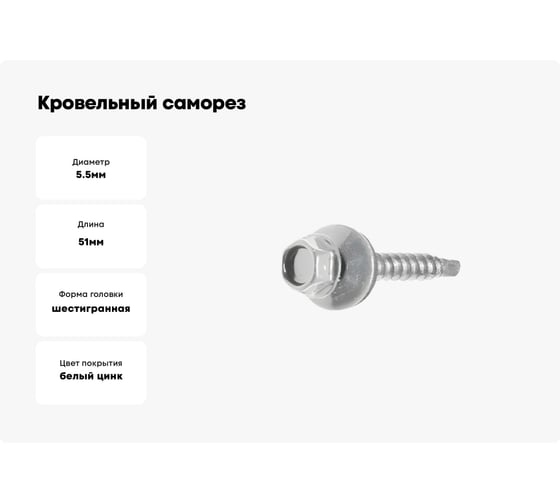 Кровельный саморез STARFIX 5,5x51 мм, цинк, шайба с прокладкой, PT3, 40 шт. SMP2-81129-40