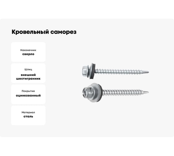 Кровельный саморез STARFIX 4,8x29 мм, цинк, шайба с прокладкой, PT1, 200 шт. SMC2-83813-200