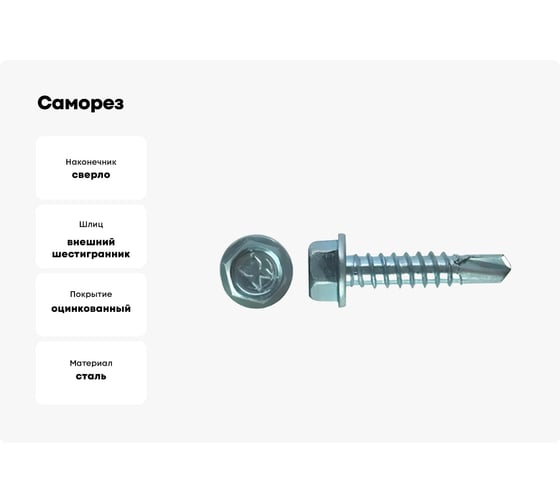 Саморез для фасадных систем STARFIX 4,8x16 мм, цинк, DIN 7504-K, 500 шт. SMC2-72601-500