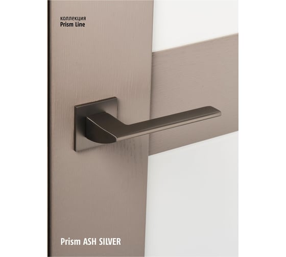Фалевая ручка VERGE PRISM ASH SILVER 900000052031