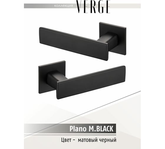 Фалевая ручка VERGE PLANO M.BLACK 900000052027