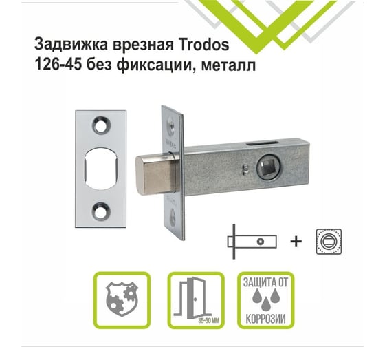 Задвижка Trodos 126-45 CP хром 206005