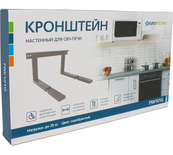 Настенный кронштейн для СВЧ Eurokitchen вылет 385-535 мм, максимальная нагрузка 35 кг, серебристый MW101G