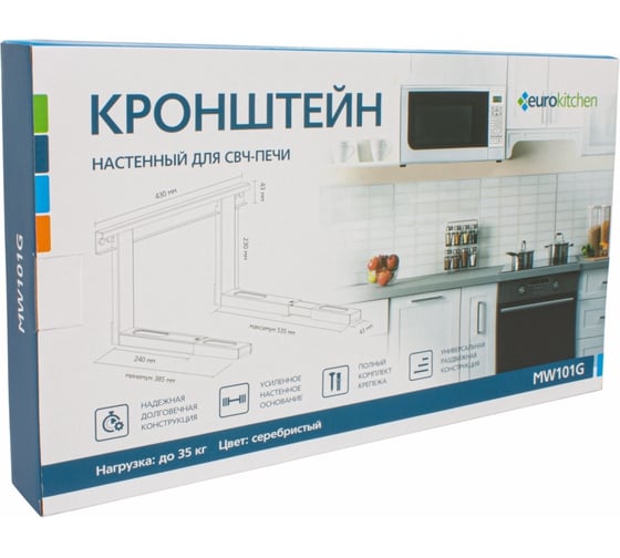 Настенный кронштейн для СВЧ Eurokitchen вылет 385-535 мм, максимальная нагрузка 35 кг, серебристый MW101G