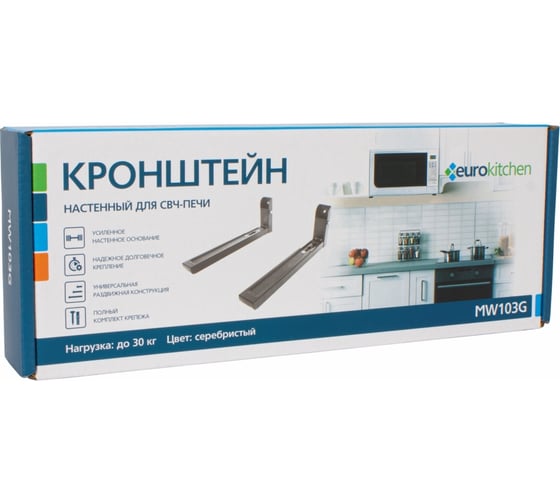 Настенный кронштейн для СВЧ Eurokitchen вылет 325-492 мм, максимальная нагрузка 30 кг, серебристый MW103G