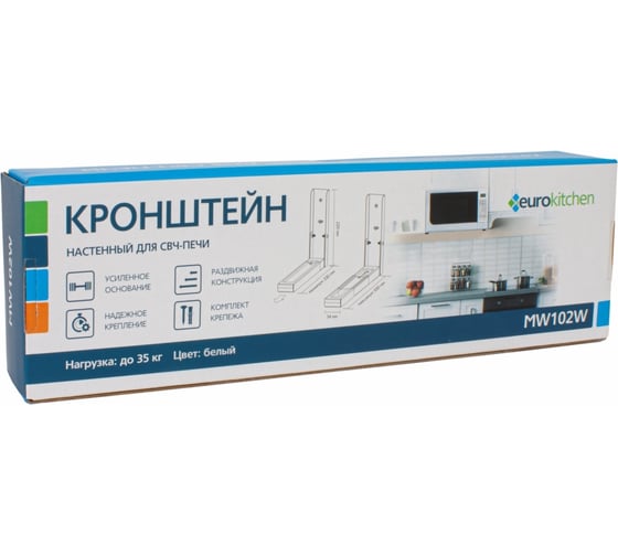 Настенный кронштейн для СВЧ Eurokitchen вылет 330-500 мм, максимальная нагрузка 35 кг, белый MW102W