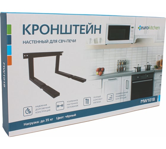 Настенный кронштейн для СВЧ Eurokitchen вылет 385-535 мм, максимальная нагрузка 35 кг, черный MW101B