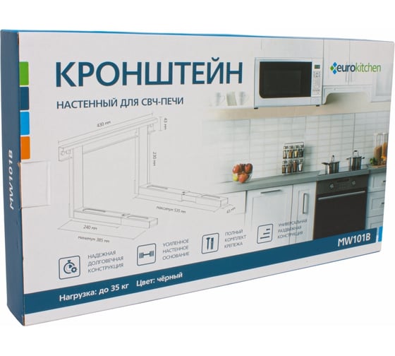 Настенный кронштейн для СВЧ Eurokitchen вылет 385-535 мм, максимальная нагрузка 35 кг, черный MW101B