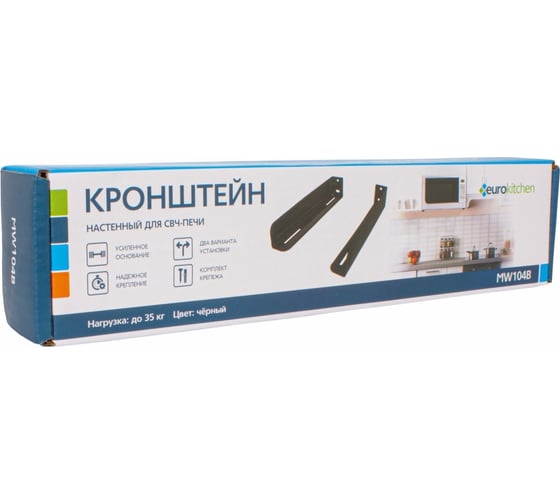Настенный кронштейн для СВЧ Eurokitchen вылет 365 мм, максимальная нагрузка 35 кг, черный MW104B
