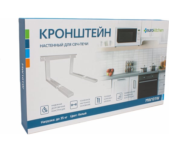 Настенный кронштейн для СВЧ Eurokitchen вылет 385-535 мм, максимальная нагрузка 35 кг, белый MW101W