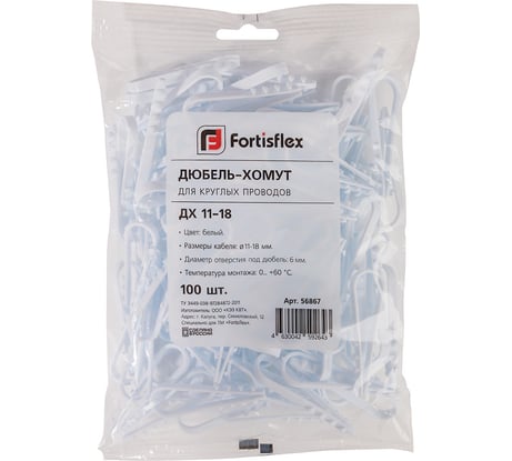 Дюбель-хомут FORTISFLEX нейлон ДХ 11-18 (б) 100 шт. 56867