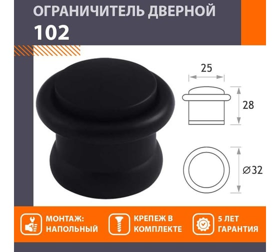 Дверной ограничитель НОРА-М 102 черный 18547