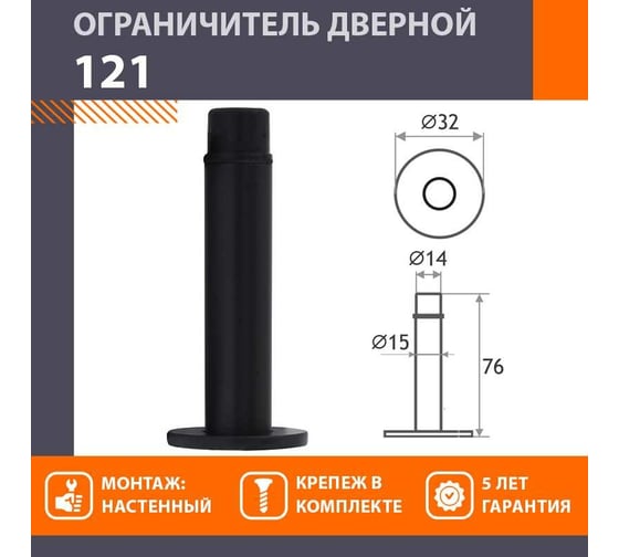 Дверной ограничитель НОРА-М 121 черный 18554