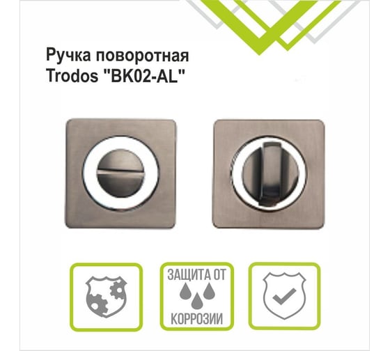 Поворотная ручка Trodos BK02-AL GF графит 204398