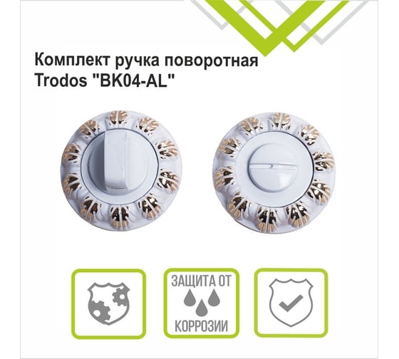 Поворотная ручка Trodos BK04-AL WW/PB белый/золото 204468