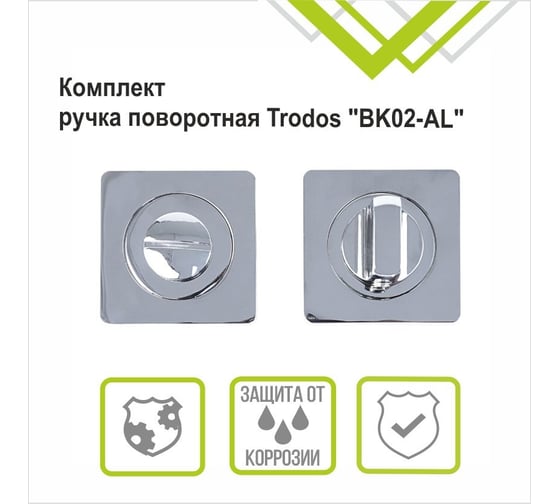 Поворотная ручка Trodos BK02-AL CP хром 204626