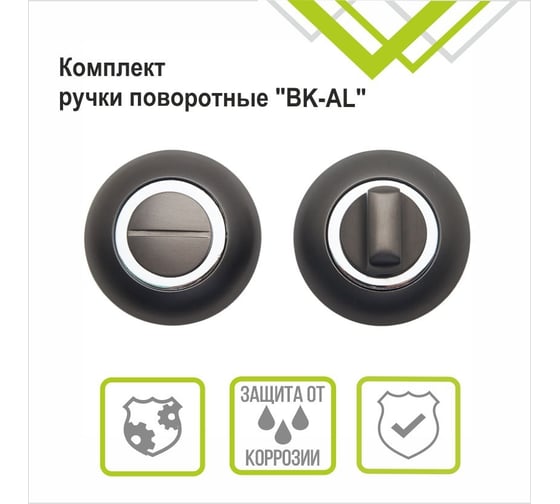 Поворотная ручка Trodos BK-AL GF графит 204471