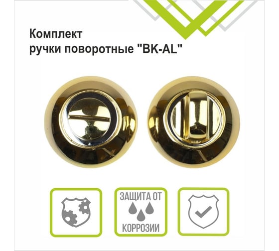 Поворотная ручка Trodos BK-AL PB золото 204317