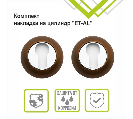 Накладка на цилиндр Trodos ET-AL СF кофе 204464