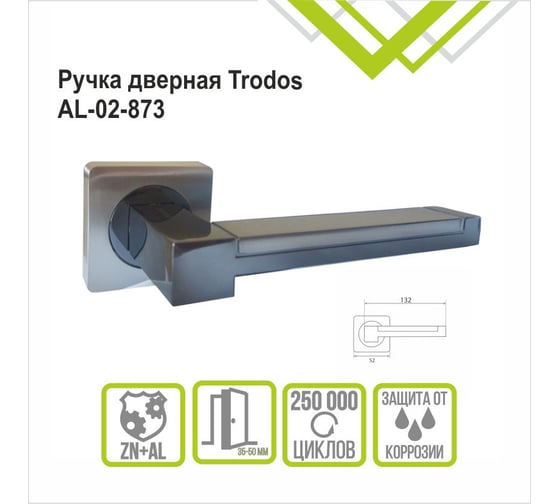 Раздельная ручка Trodos AL-02-873 SN/BN никель/черный никель 204710