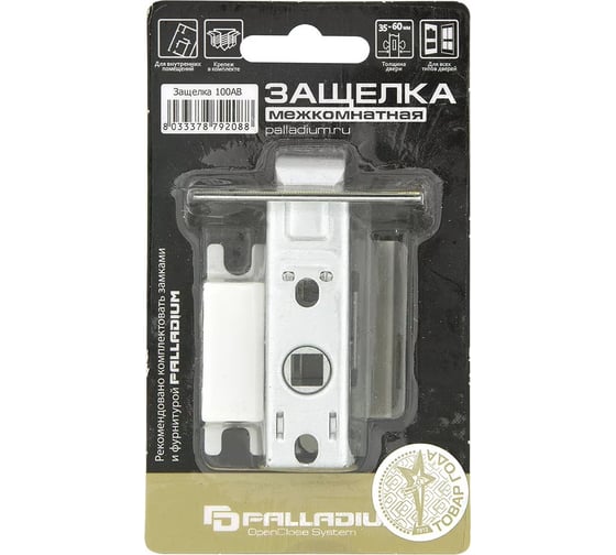 Межкомнатная защелка Palladium 100 AB 00011589